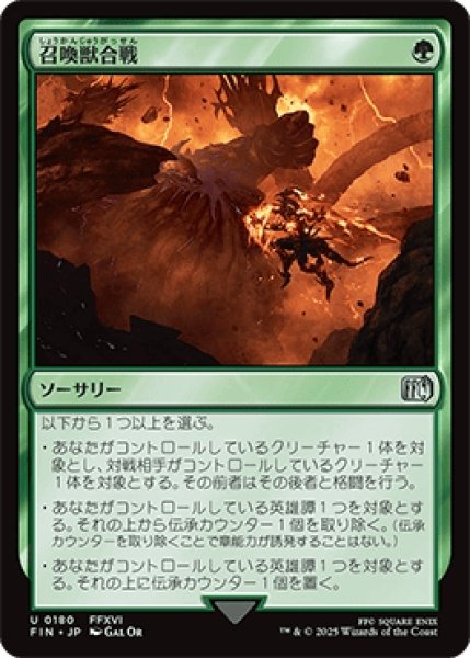 画像1: 召喚獣合戦/Clash of the Eikons [FIN] (1)