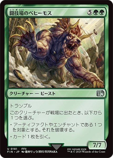 画像1: 闘技場のベヒーモス/Coliseum Behemoth [FIN] (1)