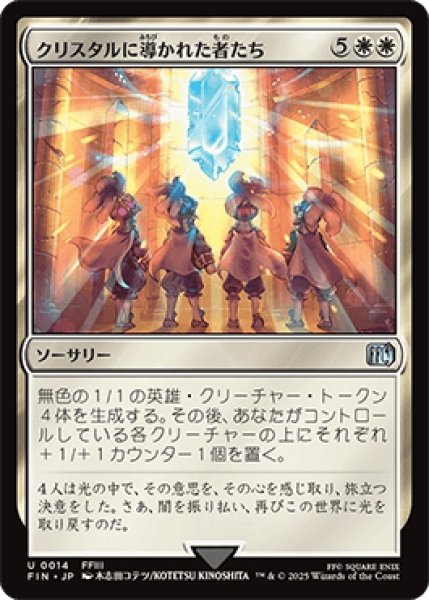 画像1: クリスタルに導かれた者たち/The Crystal's Chosen [FIN] (1)