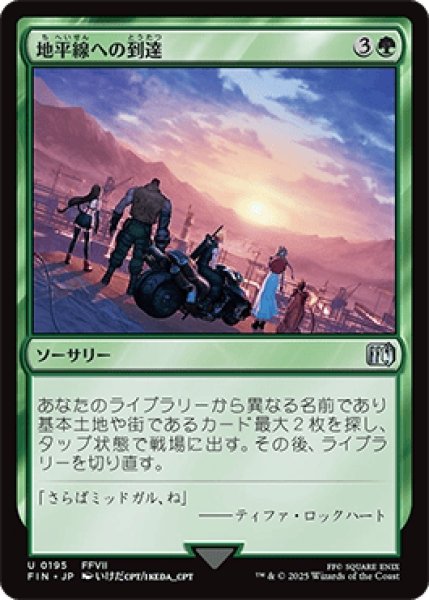 画像1: 地平線への到達/Reach the Horizon [FIN] (1)
