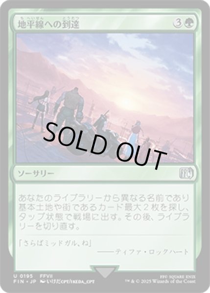 画像1: 地平線への到達/Reach the Horizon [FIN] (1)