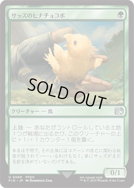 画像1: サッズのヒナチョコボ/Sazh's Chocobo [FIN] (1)