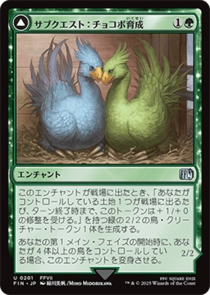 画像1: サブクエスト：チョコボ育成/Sidequest: Raise a Chocobo [FIN] (1)