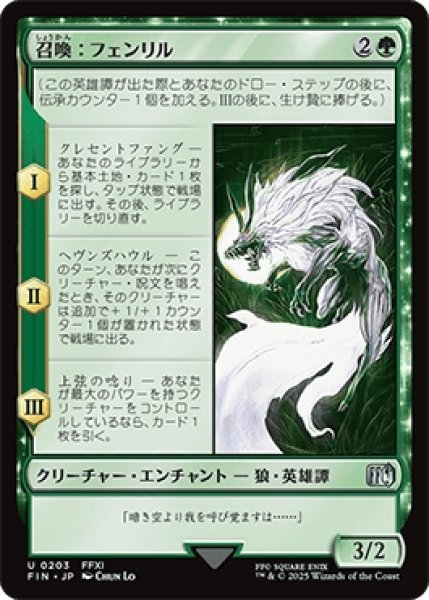 画像1: 召喚：フェンリル/Summon: Fenrir [FIN] (1)