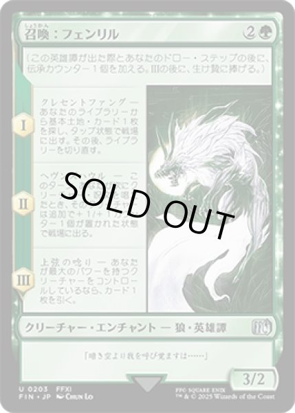 画像1: 召喚：フェンリル/Summon: Fenrir [FIN] (1)