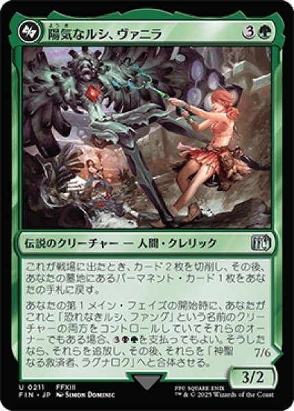 画像1: 陽気なルシ、ヴァニラ/Vanille, Cheerful l'Cie [FIN] (1)