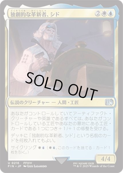 画像1: 独創的な革新者、シド/Cid, Timeless Artificer (No.216)  [FIN] (1)