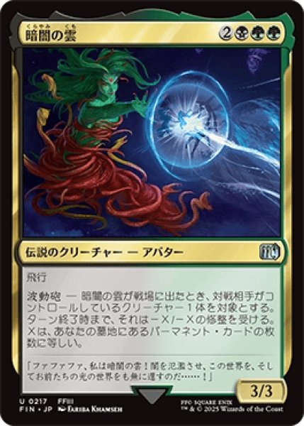 画像1: 暗闇の雲/Cloud of Darkness [FIN] (1)
