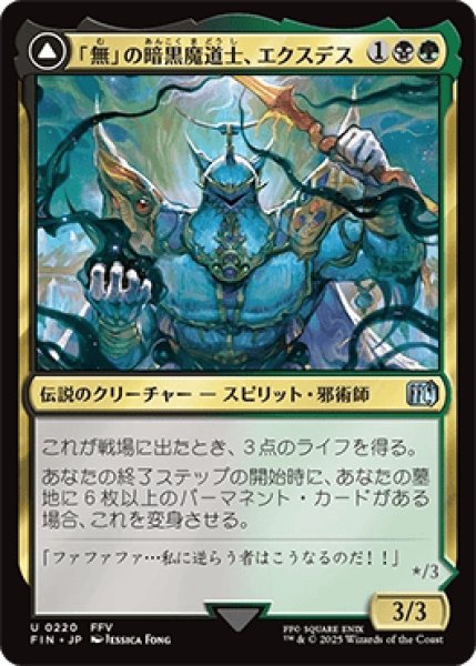 画像1: 「無」の暗黒魔道士、エクスデス/Exdeath, Void Warlock [FIN] (1)