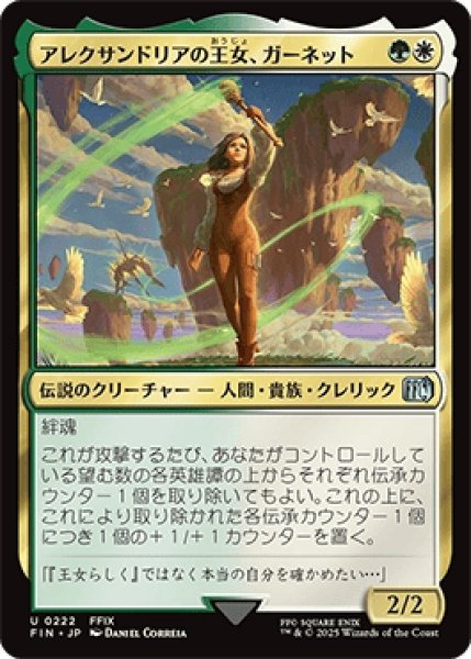 画像1: アレクサンドリアの王女、ガーネット/Garnet, Princess of Alexandria [FIN] (1)