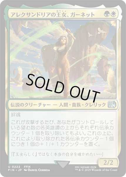 画像1: アレクサンドリアの王女、ガーネット/Garnet, Princess of Alexandria [FIN] (1)