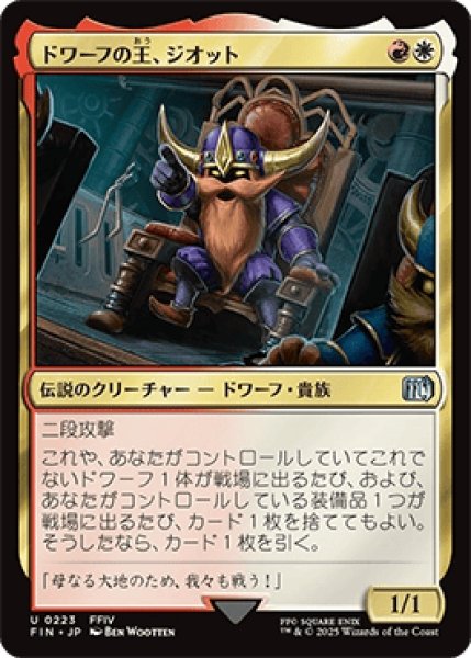 画像1: ドワーフの王、ジオット/Giott, King of the Dwarves [FIN] (1)