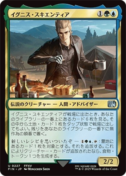 画像1: イグニス・スキエンティア/Ignis Scientia [FIN] (1)