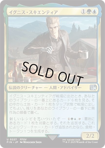 画像1: イグニス・スキエンティア/Ignis Scientia [FIN] (1)