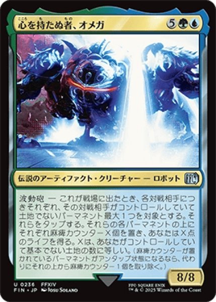 画像1: 心を持たぬ者、オメガ/Omega, Heartless Evolution [FIN] (1)