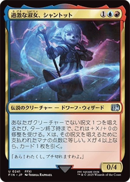 画像1: 過激な淑女、シャントット/Shantotto, Tactician Magician [FIN] (1)