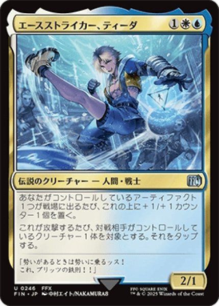 画像1: エースストライカー、ティーダ/Tidus, Blitzball Star [FIN] (1)