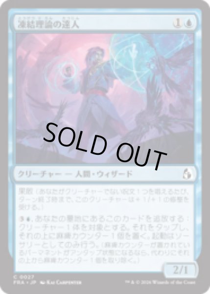 画像1: 凍結理論の達人/Cryotheory Adept [FRA] (1)