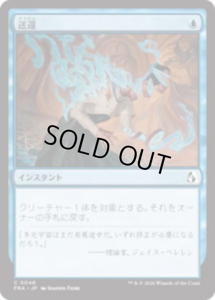 画像1: 送還/Unsummon [FRA] (1)