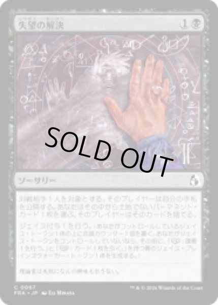 画像1: 失望の解決/Solve for Disappointment [FRA] (1)