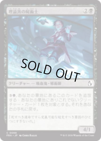 画像1: 理論派の屍術士/Theoretical Necromancer [FRA] (1)