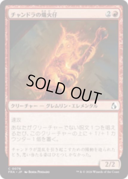 画像1: チャンドラの熾火仔/Chandra's Emberling [FRA] (1)