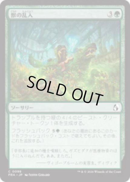 画像1: 獣の乱入/Bestial Incursion [FRA] (1)
