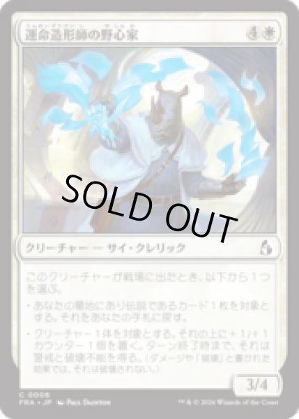 画像1: 運命造形師の野心家/Fateshaper Aspirant [FRA] (1)
