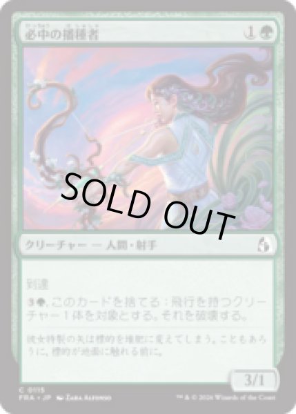 画像1: 必中の播種者/Sureshot Sower [FRA] (1)