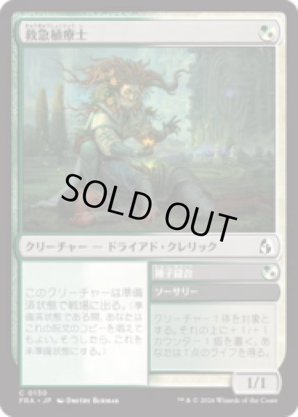 画像1: 救急植療士/Emergency Phytomedic [FRA] (1)