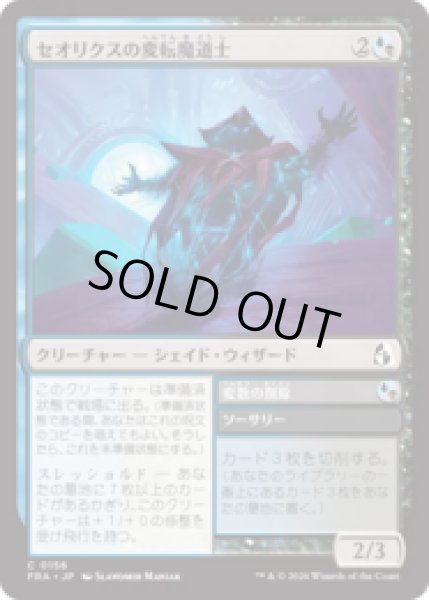 画像1: セオリクスの変転魔道士/Theorix Metamage [FRA] (1)
