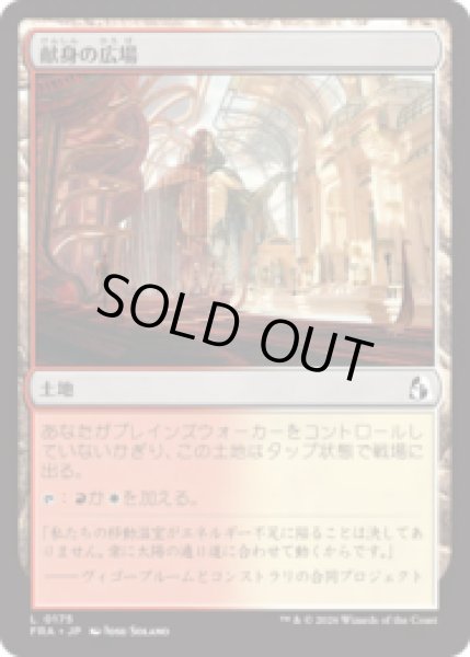 画像1: 献身の広場/Dedicated Commons [FRA] (1)
