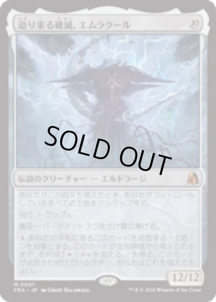 画像1: 迫り来る破滅、エムラクール/Emrakul, the Exigent Doom  [FRA] (1)
