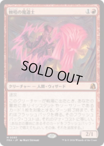 画像1: 棘唱の魔道士/Stingcaster Mage  [FRA] (1)