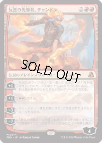 画像1: 反逆の先導者、チャンドラ/Chandra, Torch of Defiance  [FRA] (1)