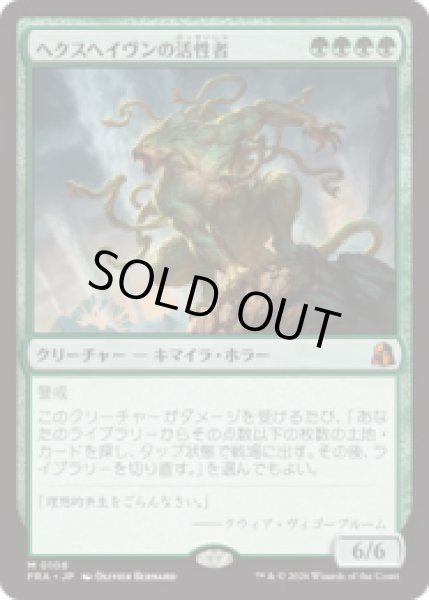 画像1: ヘクスヘイヴンの活性者/Hexhaven Invigorator [FRA] (1)