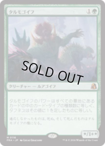 画像1: タルモゴイフ/Tarmogoyf  [FRA] (1)