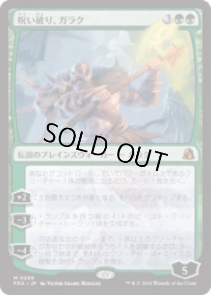 画像1: 呪い破り、ガラク/Garruk, Curse Breaker  [FRA] (1)