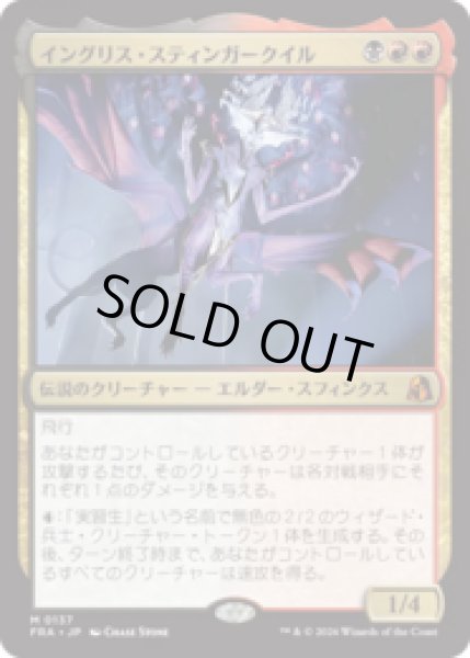 画像1: イングリス・スティンガークイル/Ingris Stingerquill  [FRA] (1)