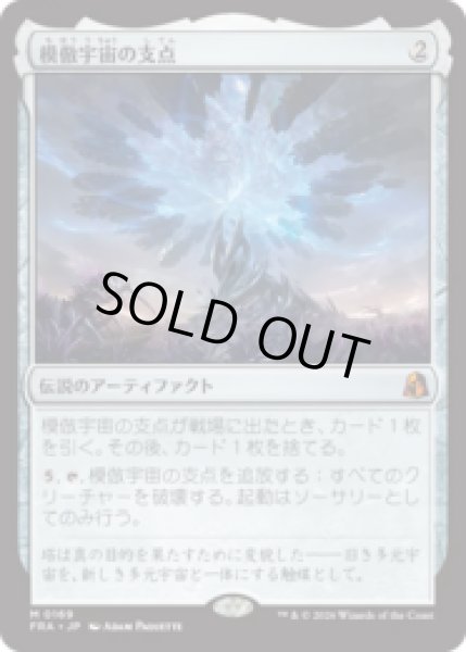 画像1: 模倣宇宙の支点/The Echoverse Fulcrum  [FRA] (1)