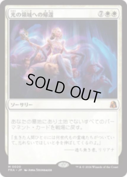 画像1: 光の領域への帰還/Return to the Light Realms  [FRA] (1)