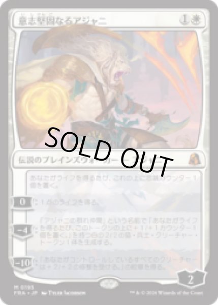 画像1: 意志堅固なるアジャニ/Ajani Resolute  [FRA] (1)
