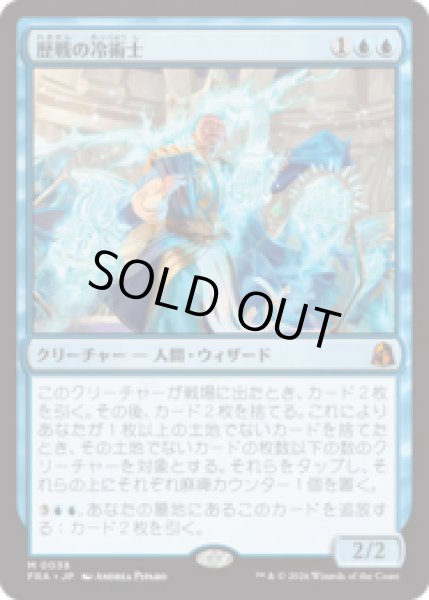 画像1: 歴戦の冷術士/Seasoned Cryomancer  [FRA] (1)