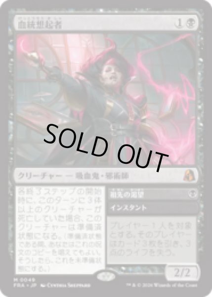 画像1: 血統想起者/Bloodline Recollector  [FRA] (1)