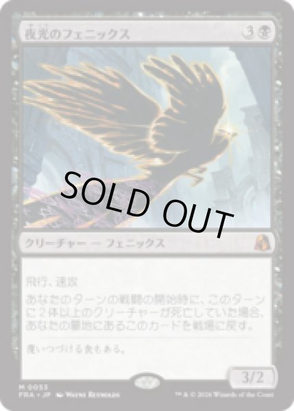 画像1: 夜光のフェニックス/Darklight Phoenix  [FRA] (1)