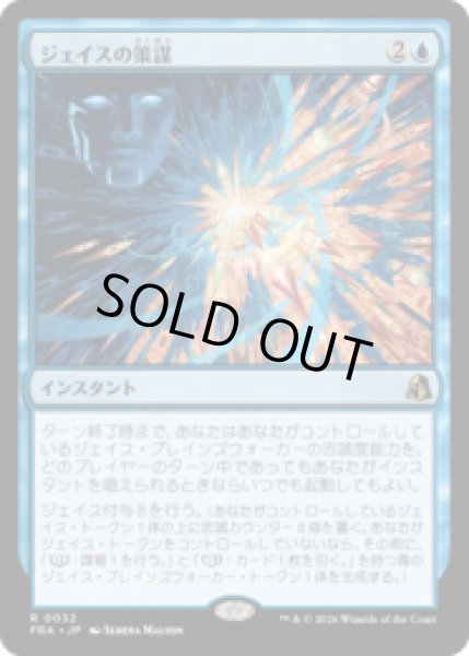 画像1: ジェイスの策謀/Jace's Machinations  [FRA] (1)