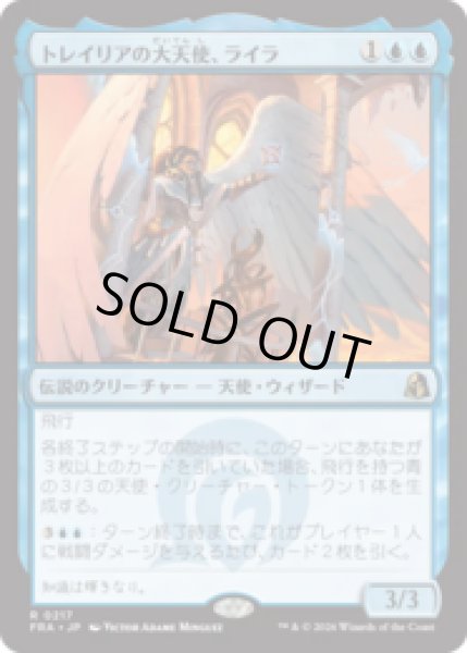 画像1: トレイリアの大天使、ライラ/Lyra, Tolarian Archangel  [FRA] (1)