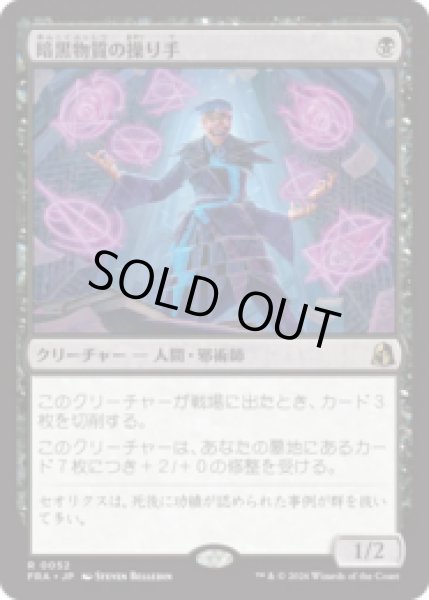 画像1: 暗黒物質の操り手/Dark Matter Manipulator [FRA] (1)