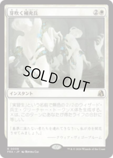 画像1: 芽吹く補充兵/Germinate Recruits [FRA] (1)