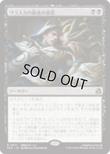 画像1: ヴラスカの最後の慈悲/Vraska's Final Mercy [FRA] (1)